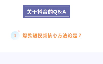 企業該如何做好抖音？