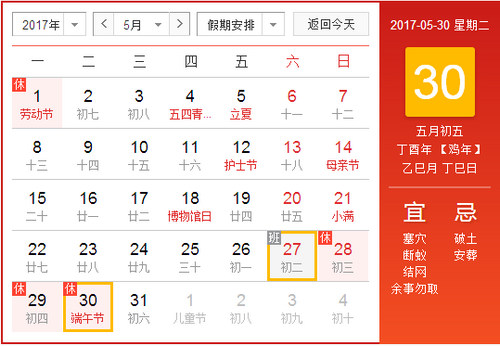【智聯(lián)網(wǎng)絡(luò)】關(guān)于2017年端午節(jié)放假安排