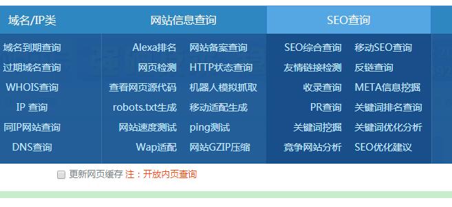 網站優化SEO綜合查詢常用工具介紹